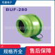 FAN BUF SERIES风机 NEW UFO 280 台湾中一JOUNING
