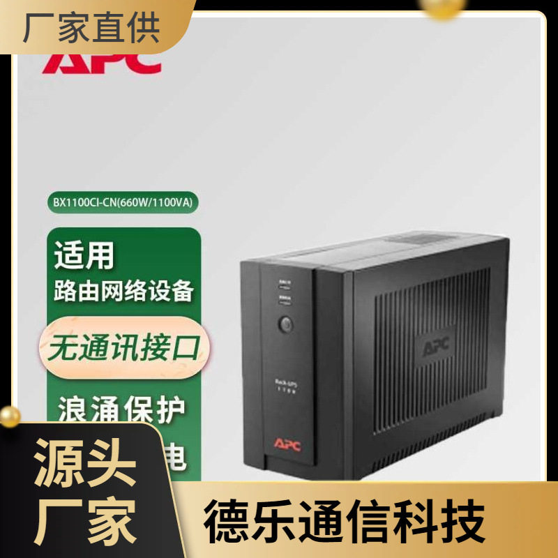 APCUPS不间断电源BX1100CI-CN660W/1100VA电脑停电应急备用电