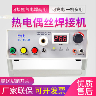 EST热电偶丝碰焊机TL-WELD金属丝结球机热电偶线点焊机送脚踏开关
