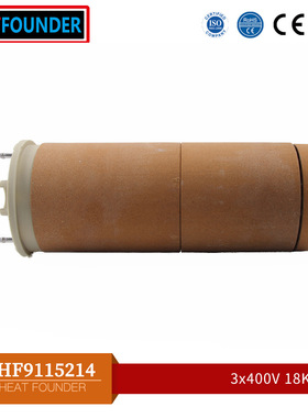 发热芯加热管HEATFOUNDER HF9115.214 加热器替换芯子 陶瓷加热芯
