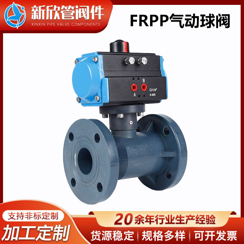 厂家供应FRPP气动球阀多规格气动阀门活接塑料球阀工业级密封球阀