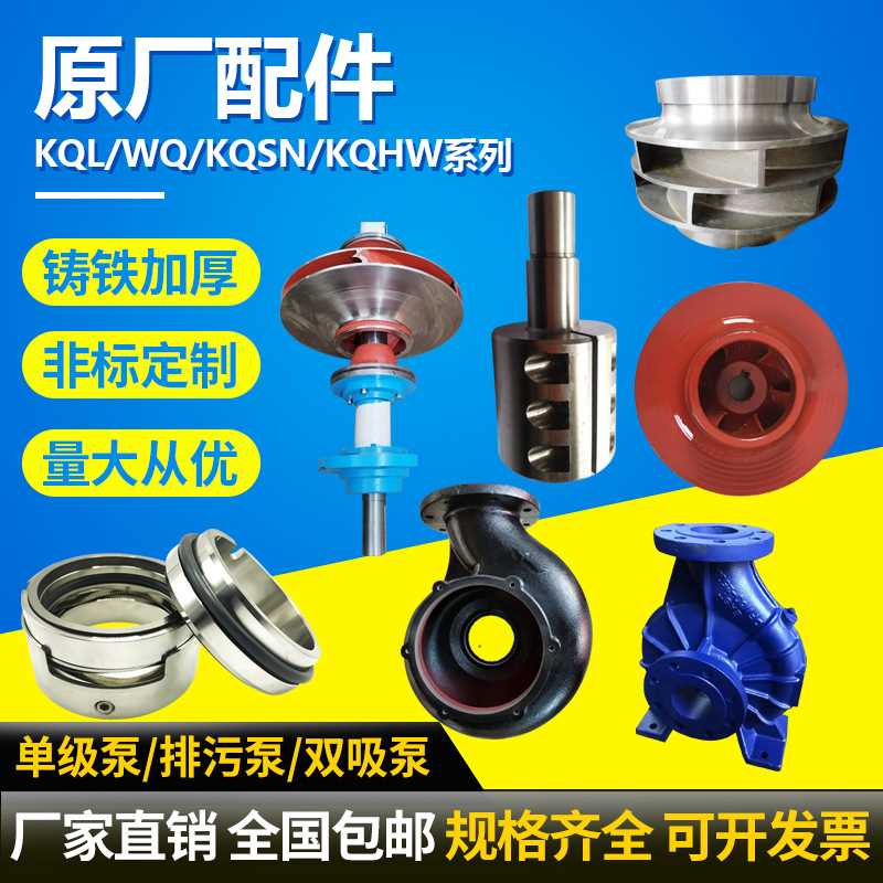 上海凯泉KQW150KQL200-80-75/2，150KQL200-80-75/4水泵配件叶轮