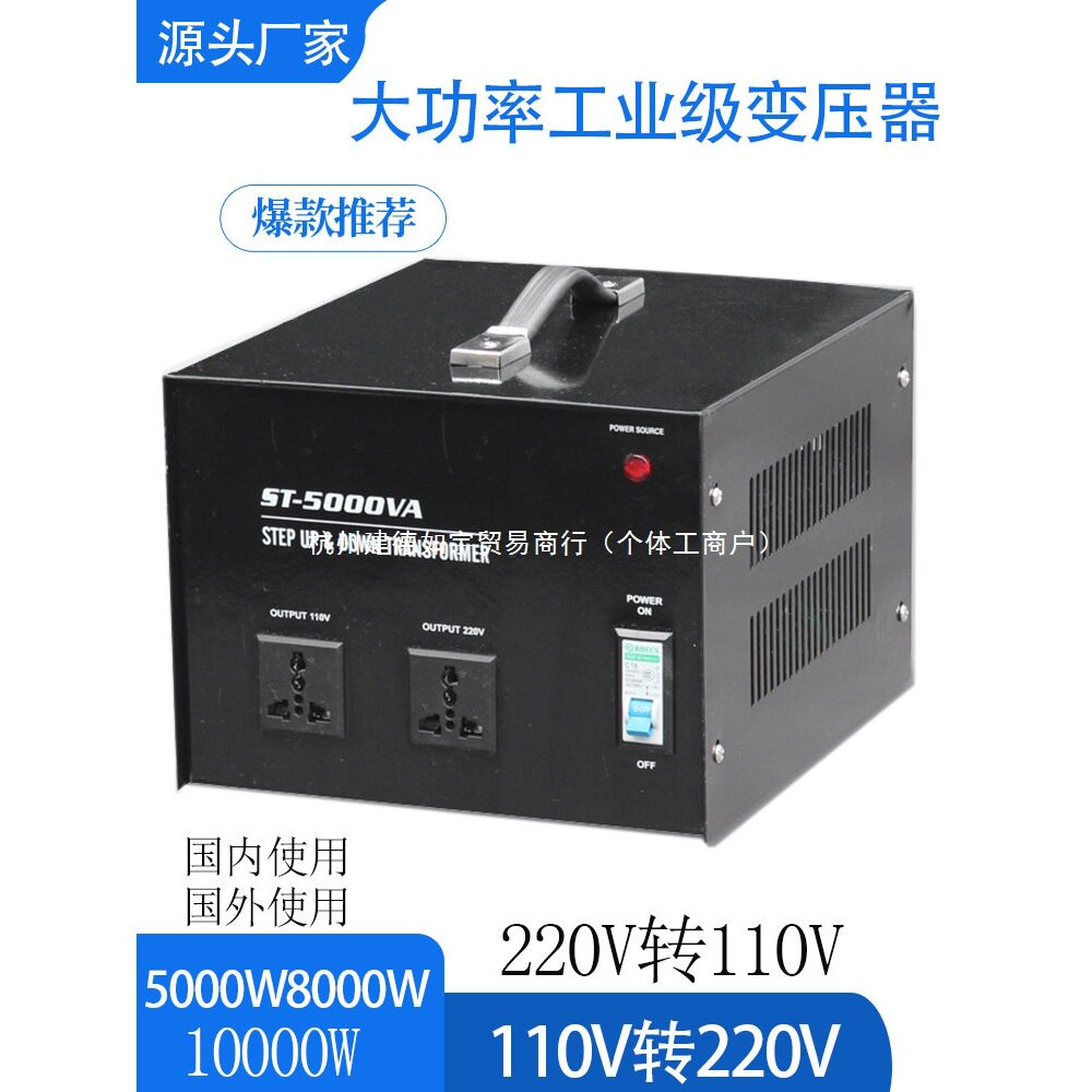 5000W/10000W变压器110V/220V