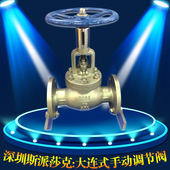 手动法兰调节阀T40H 16p 不锈钢304铸钢大连式 DN20