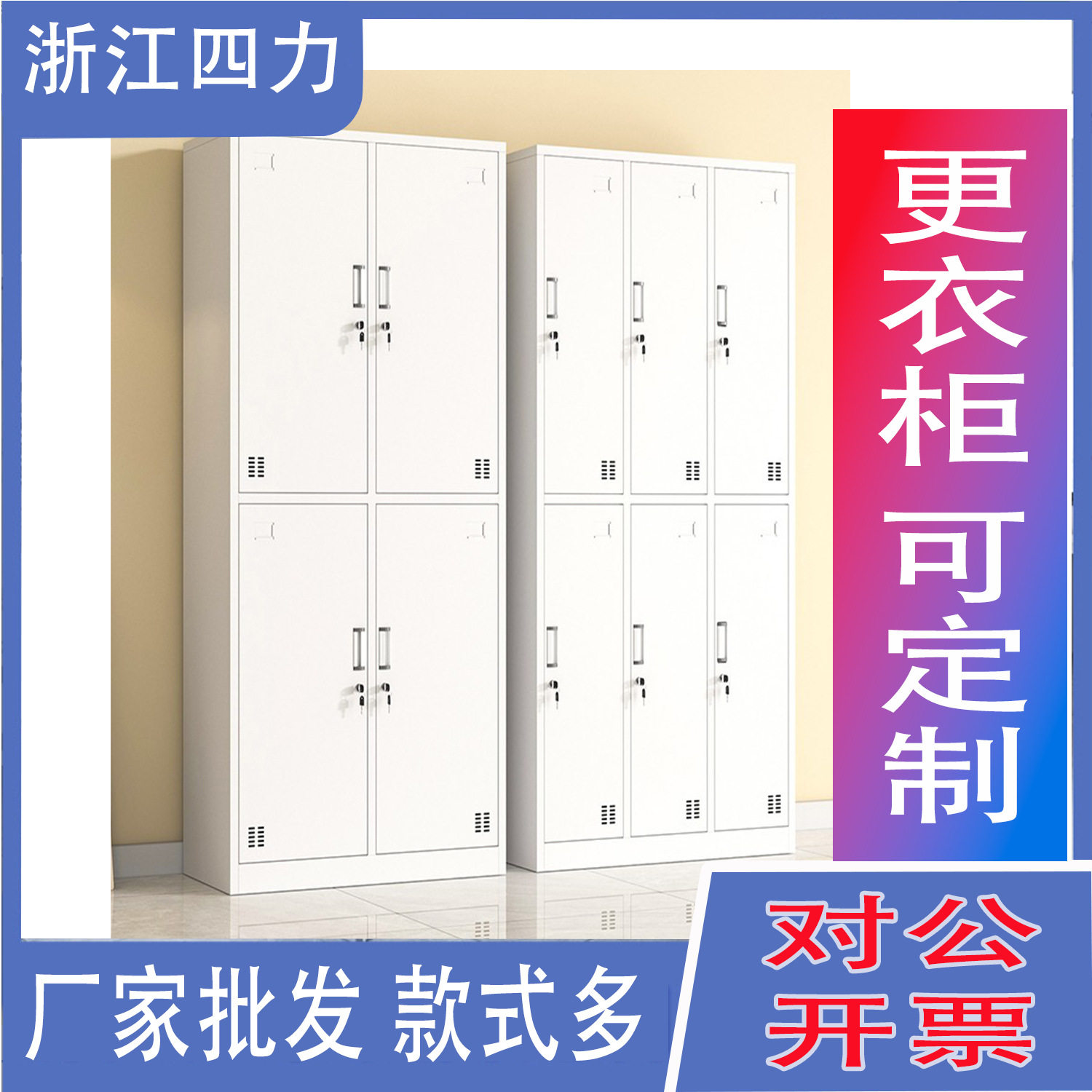 钢制员工更衣柜四门宿舍铁皮储物柜带锁工厂鞋柜浴室六门换衣柜子