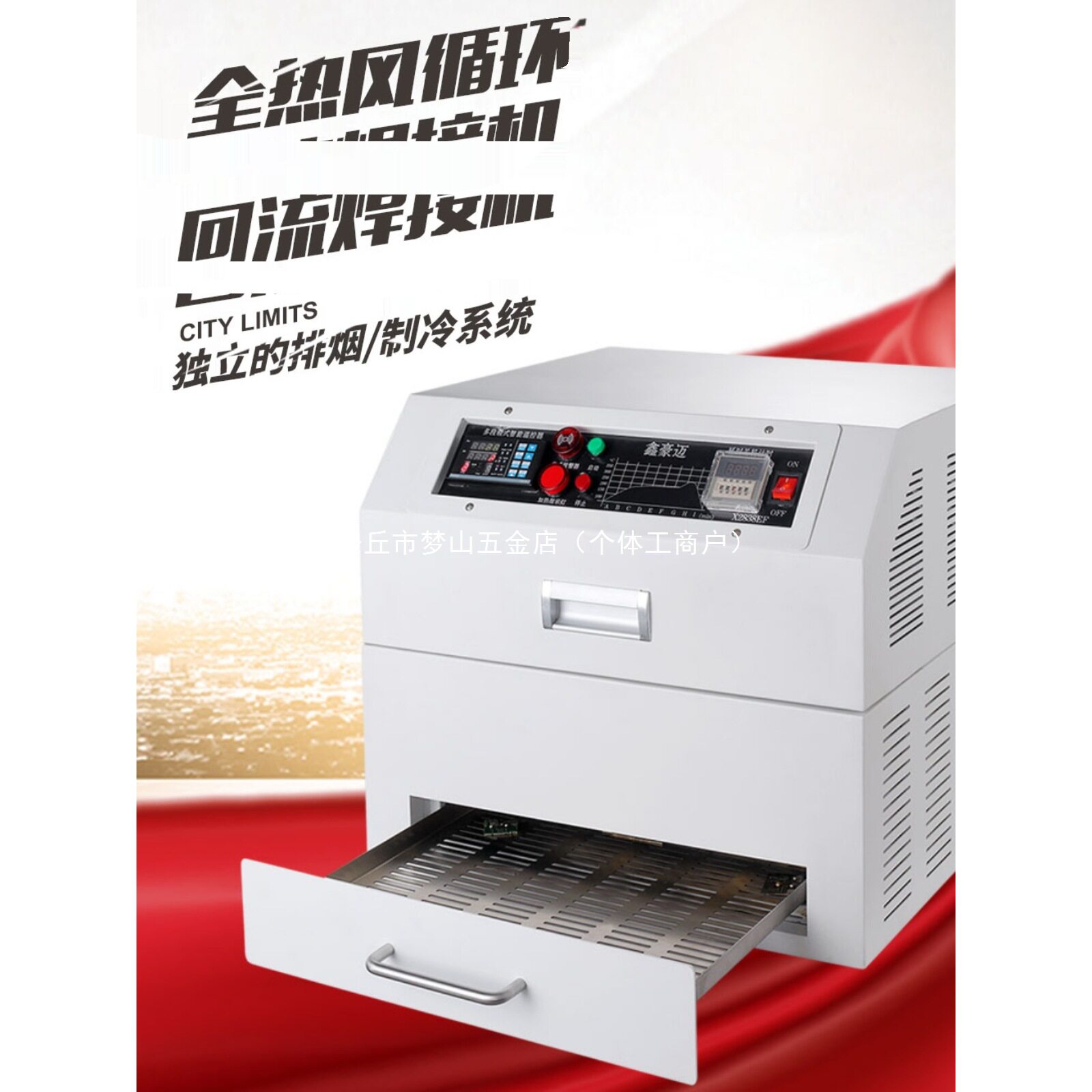 回流焊全热风循环焊接机台式PCB板排烟X2028EF精密无铅抽屉机小型
