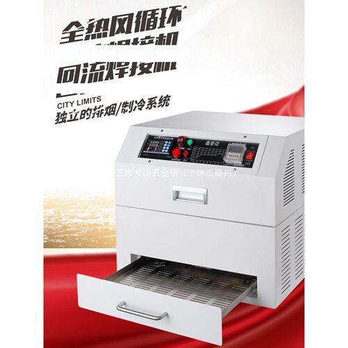 回流焊全热风循环焊接机台式PCB板排烟X2028EF精密无铅抽屉机小型