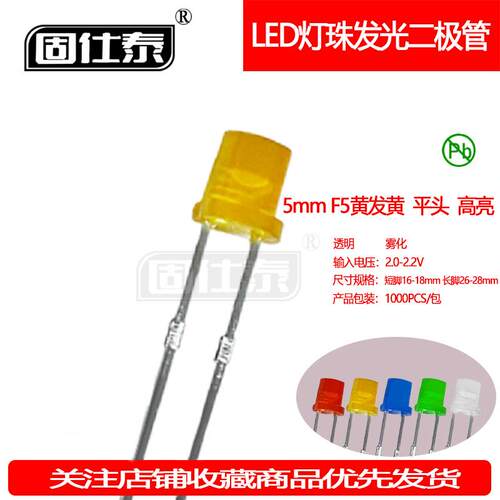 F5MM黄发黄平头超高亮有边LED灯珠发光二极管直插透明雾状