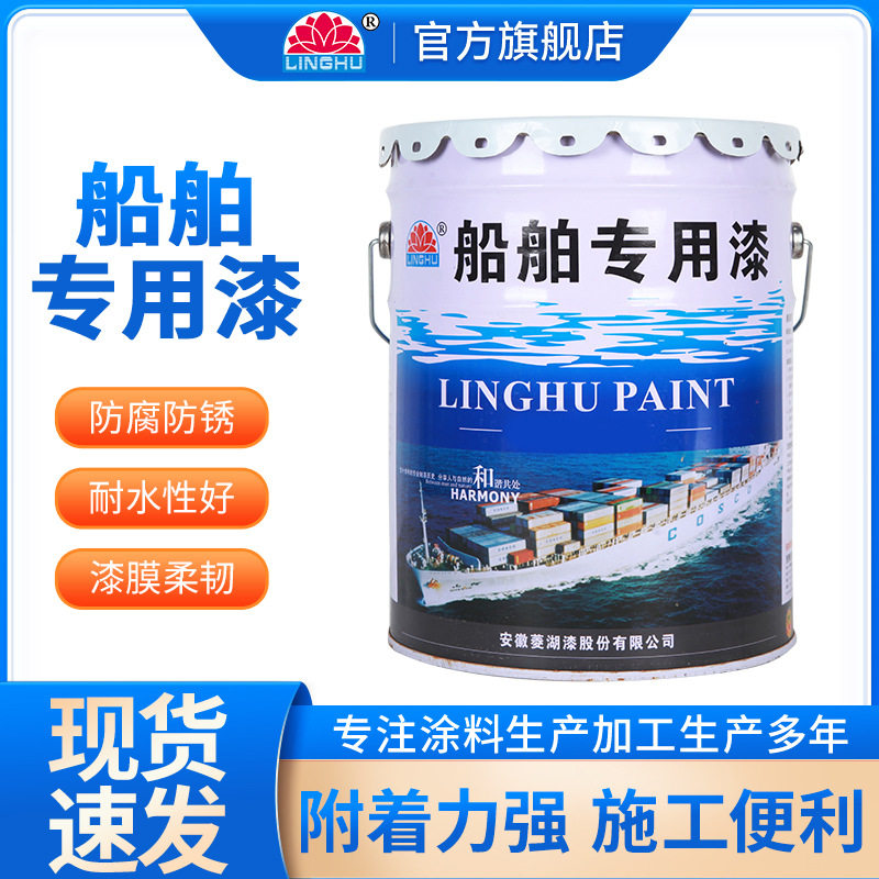 菱湖漆船舶专用漆货轮重防腐防锈防水沥青船底涂料20KG桶装油漆