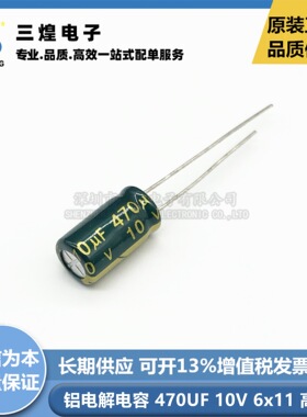 直插铝电解电容 470UF10V 6*11 10V470UF 高频电解电容 6X11