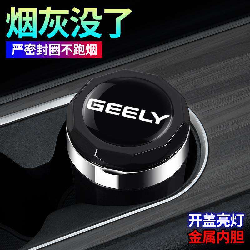 适用于2025款吉利星越L 星瑞车用烟灰缸 高阻燃内饰改装带灯盖