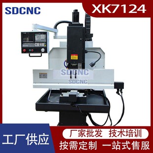 厂家供应数控铣床XK7124立式数控铣床CNC半防护小型数控铣床7124