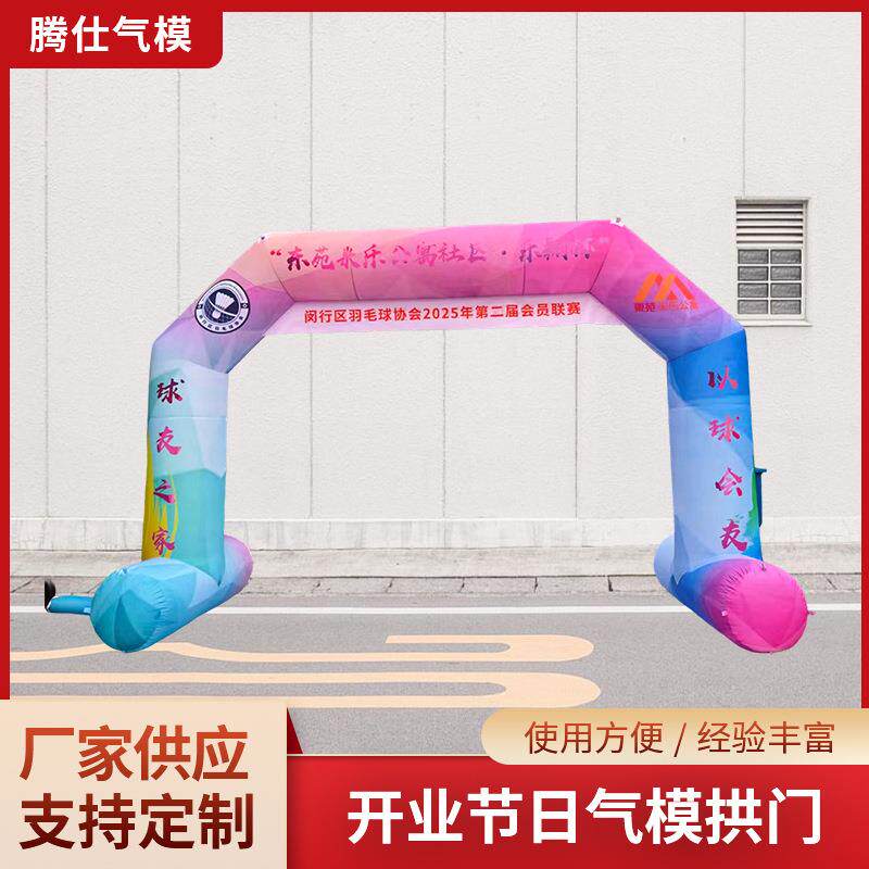 节庆充气拱门供应开业各类活动广告展览创意促销气模拱门装饰