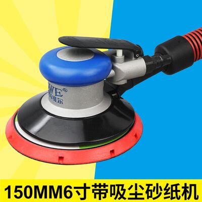 欧维尔OW-8011气动6寸带吸尘磨光砂纸机砂震打磨抛光磨灰机150