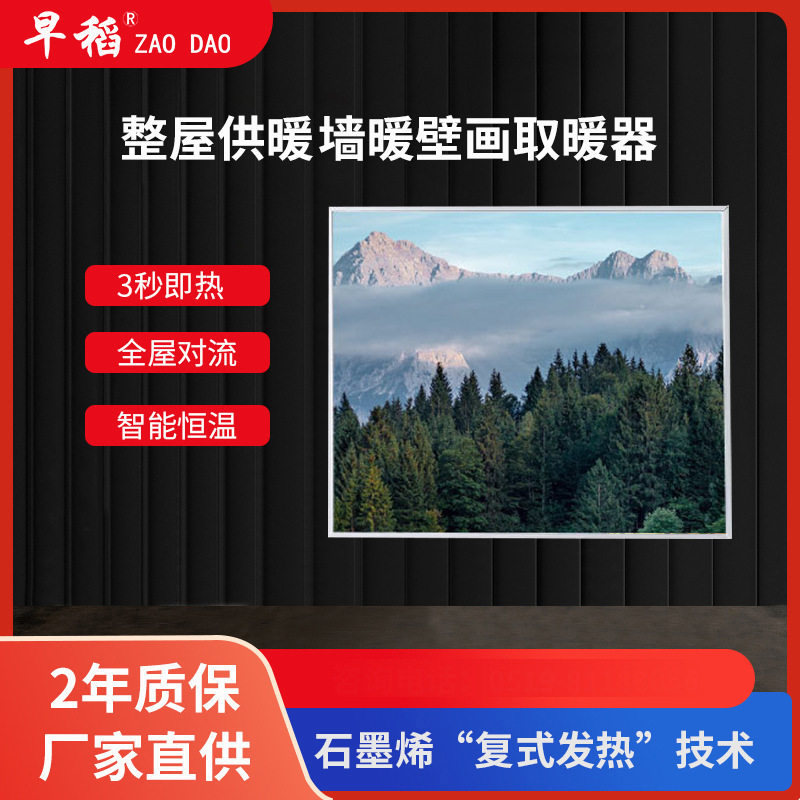 壁画取暖器取暖装饰壁画石墨烯电暖器商场办公室家用石墨烯取暖器