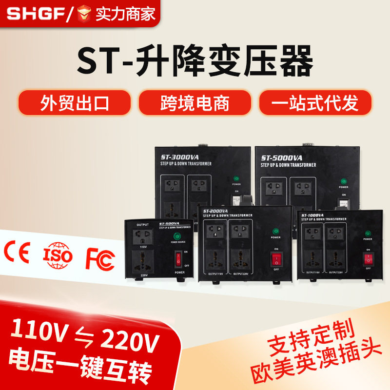 广伐ST电源变压器110V升220V