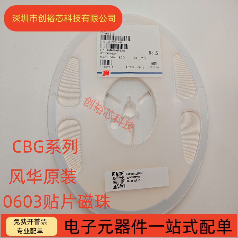 风华CBG贴片磁珠0603 0R 30R 60R 100R 120R 220R 300R 600R 1K