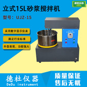 UJZ 砂浆搅拌机 实验室用立式 15立式 15L砂浆搅拌机