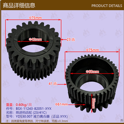 叉车配件批发前进档齿轮(23/41C）YDS30.007液力离合器