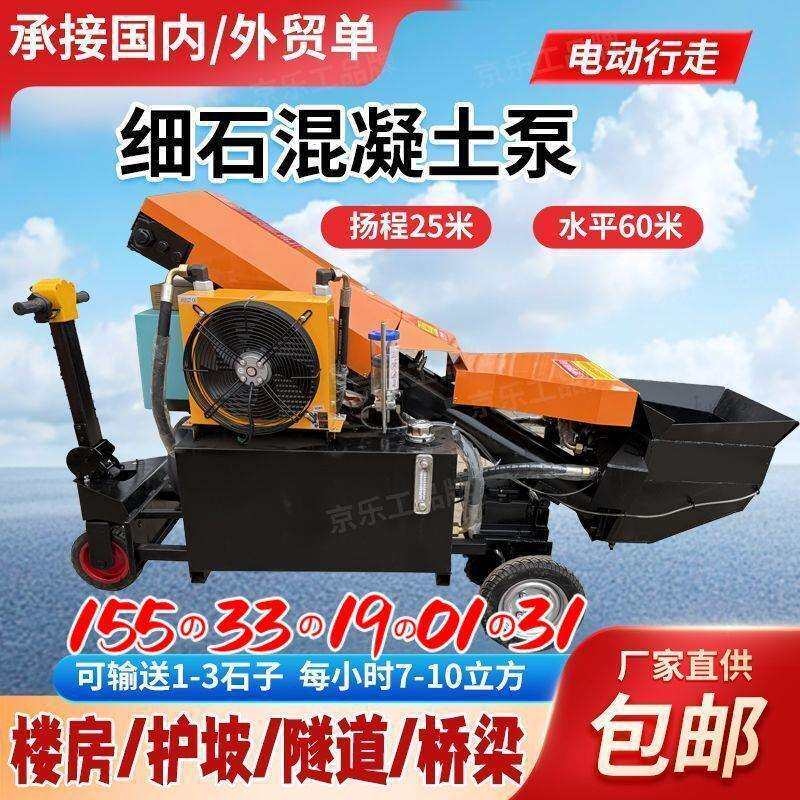 混凝土浇筑泵二次结构地泵细石砂浆泵电动柴油大颗粒混泥土输送泵