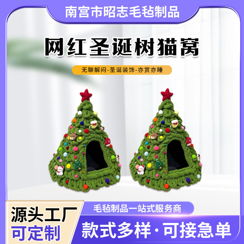 定制加工猫窝材料包DIY圣诞派对装饰半封闭毛毡宠物窝编织猫咪