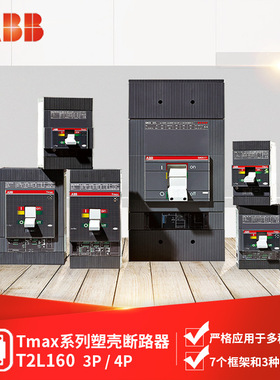 ABB 塑壳断路器 T2L160 TMD/PR/MA/MF 2.5A-160A 3P