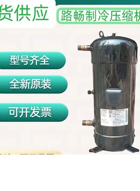9HP原装全新 C-SC603H9K 涡旋式中央空调制冷冷库压缩机