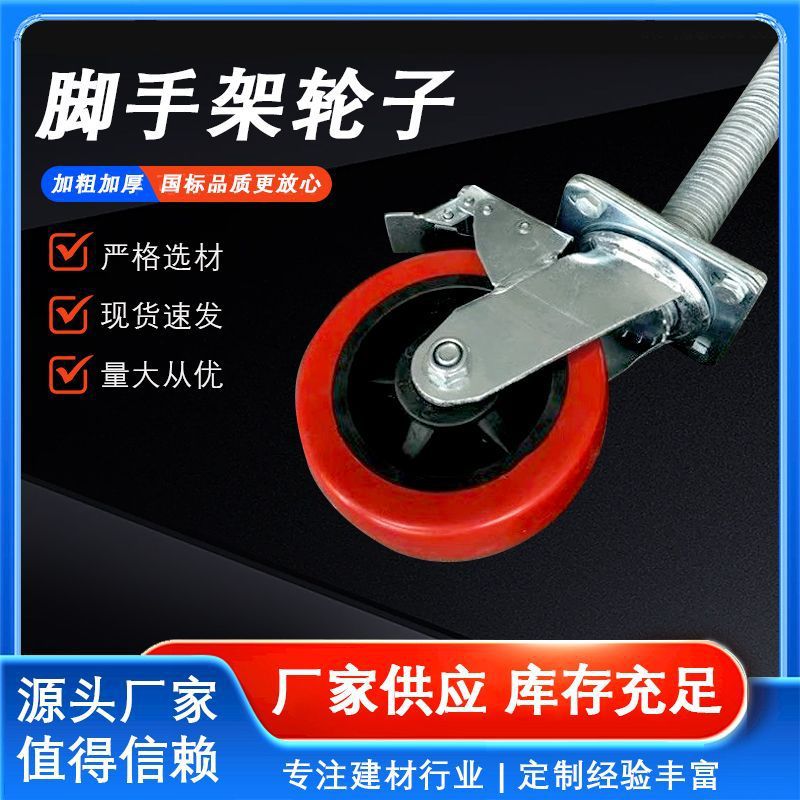 6寸重型脚手架轮子超高强度35粗AB刹耐用轱辘工地专用移动万向轮