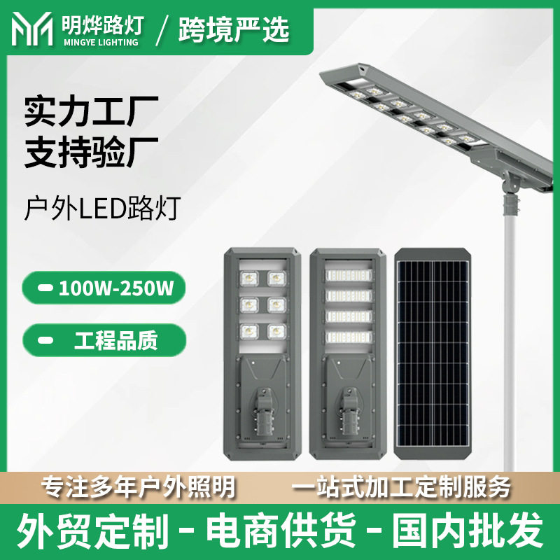IP65 waterproof solar street light户外250W高亮度太阳能路路灯