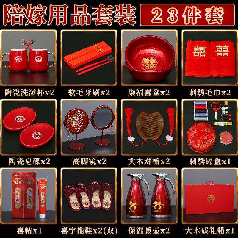 结婚洗漱陪嫁套装娘家备婚物品毛毡女方婚礼新娘嫁妆婚庆用品大全