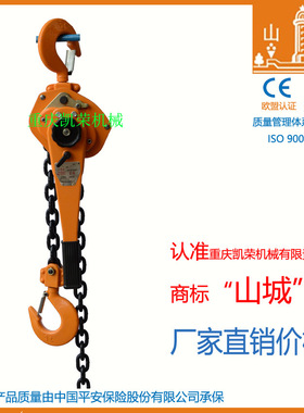 HSHA型系列手扳葫芦2吨 山城牌 工厂直销