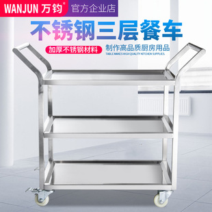 万钧工程加厚餐车三层不锈钢手推送餐车餐厅收碗车收酒车