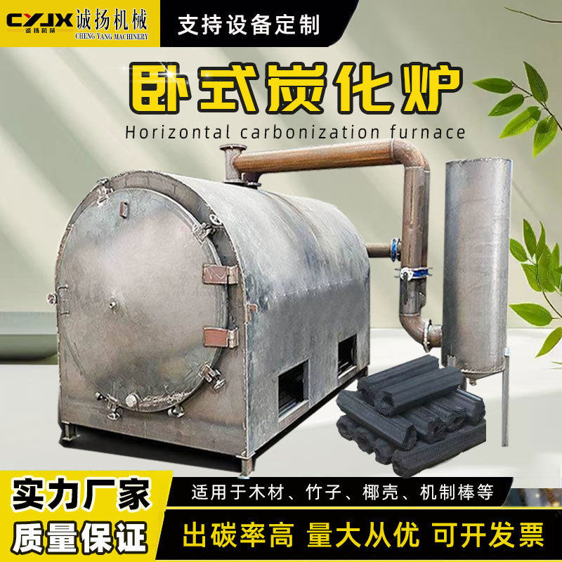锯末高粱杆酒糟玉米芯炭化炉大型家庭创业好项目木头直接碳化炉