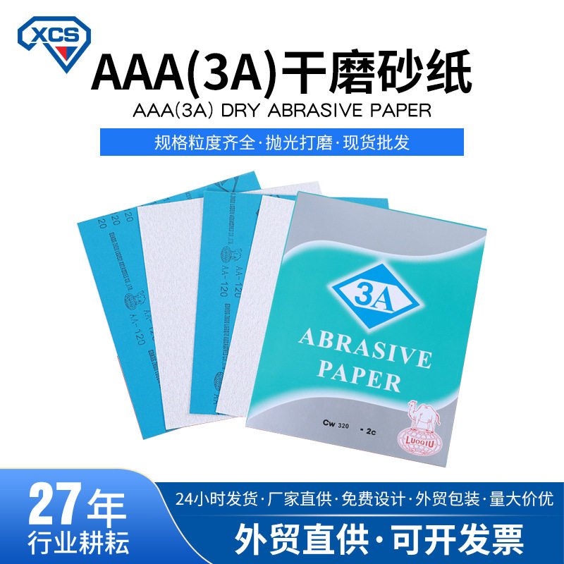 厂家批发3A抗堵塞砂纸乳胶纸干磨砂纸涂层砂纸漆面木器打磨砂纸