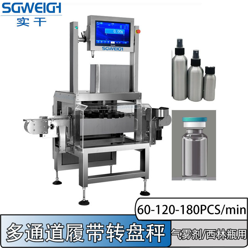 塑料鼻喷瓶转盘检重秤 在线转盘检重分选秤 重量不合格称重机