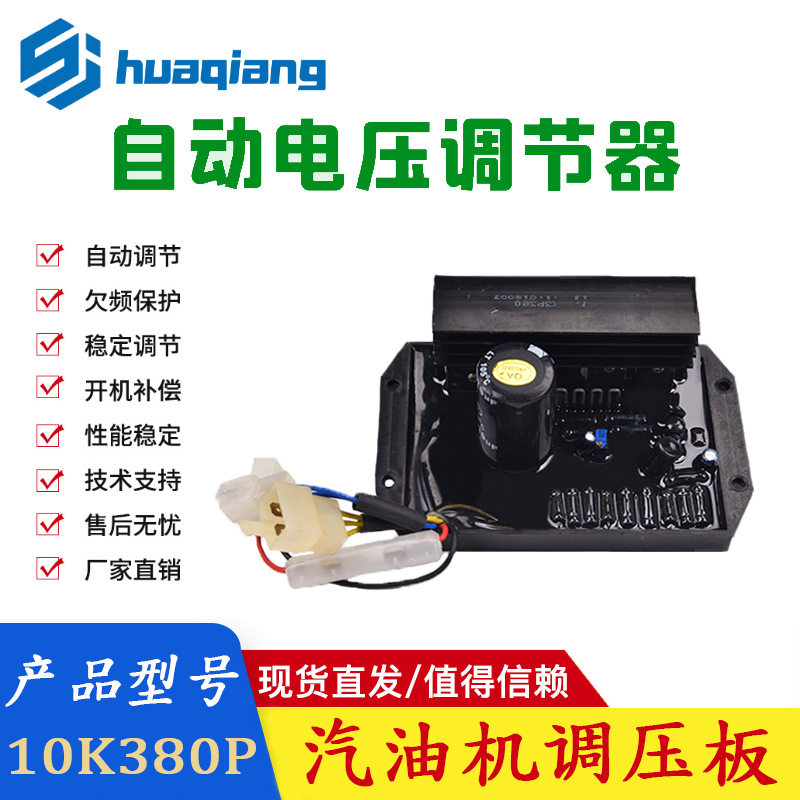 HJ10K3P380 汉晶发电机三相柴油汽油发电机组励磁自动调压板 380V