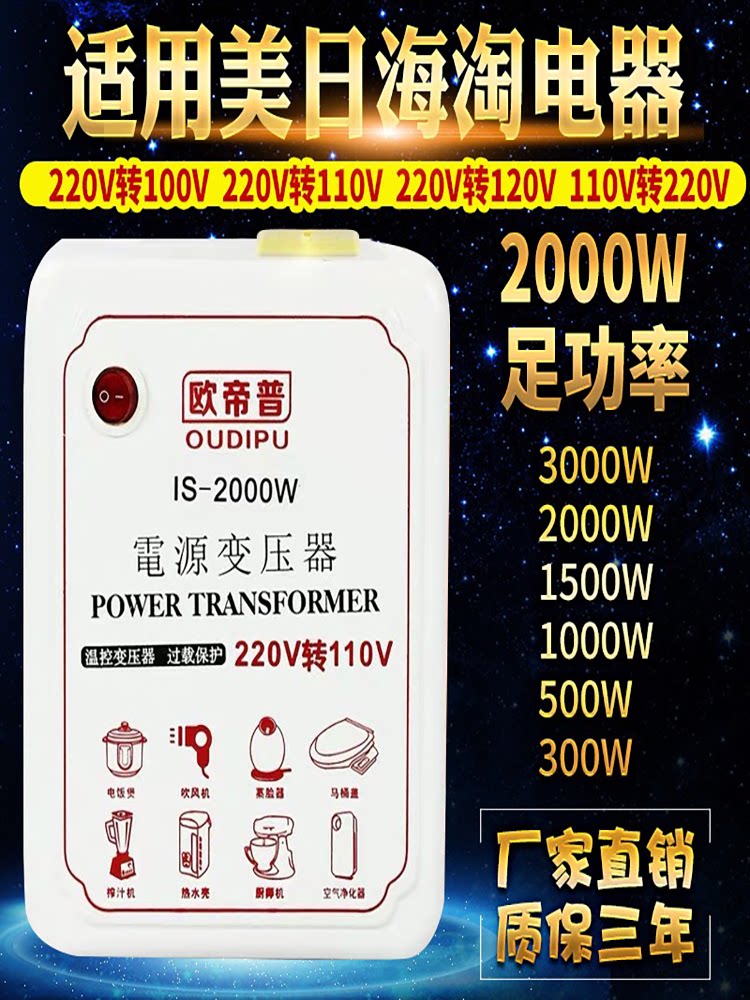 欧帝普220V转110V/120V变压器