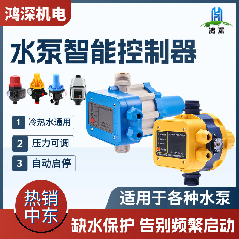跨境DSK-1全自动自动启停水流开关增压泵水泵电子压力开关控制器
