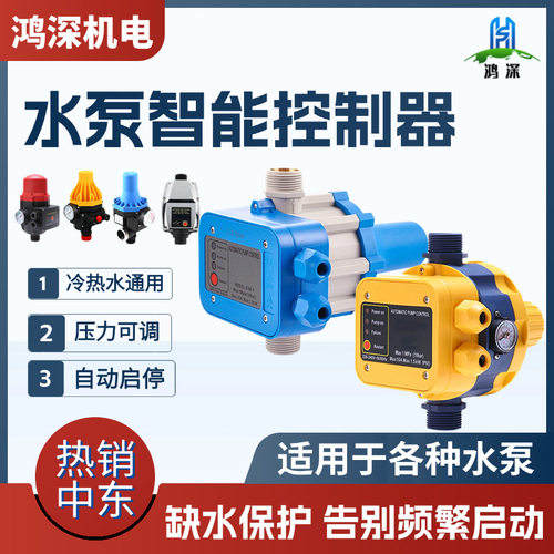 跨境DSK-1全自动自动启停水流开关增压泵水泵电子压力开关控制器