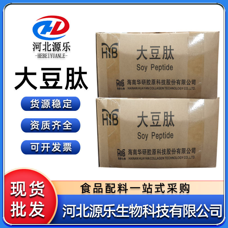 供应大豆低聚肽食品级大豆多肽大豆肽小分子肽