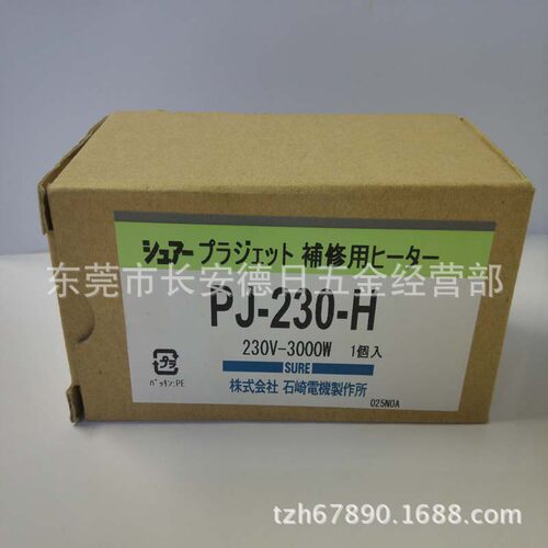 日本MST加热线圈 PJ-230-H 热缩 温风式烧结机 加热器线圈