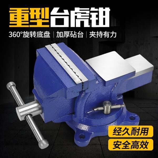 重型台虎钳台钳小型桌虎钳台夹家用万向多功能台虎桌钳重型台虎钳