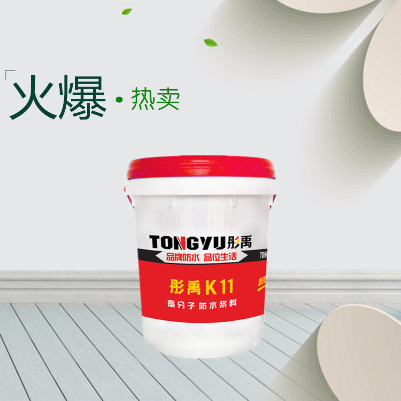 批发彤禹防水涂料 K11防水浆料 墙面卫生间厨房防水防潮材料