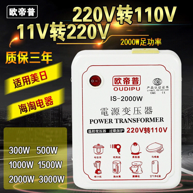 220V转110V/100V/120V变压器