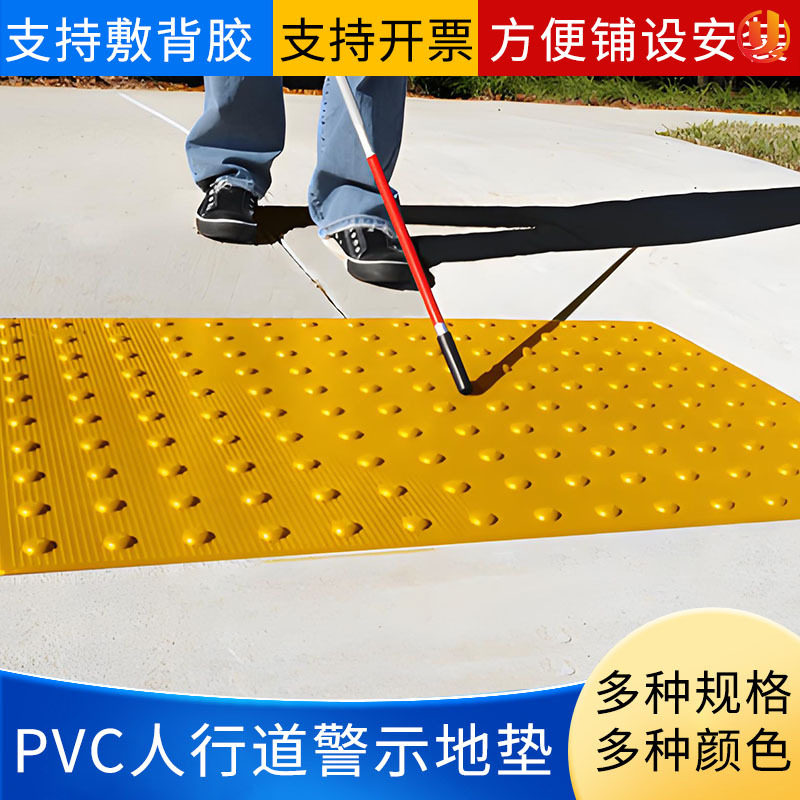 市政工程pvc盲道板小区无障碍通道防滑盲道垫耐磨抗老化盲道地砖