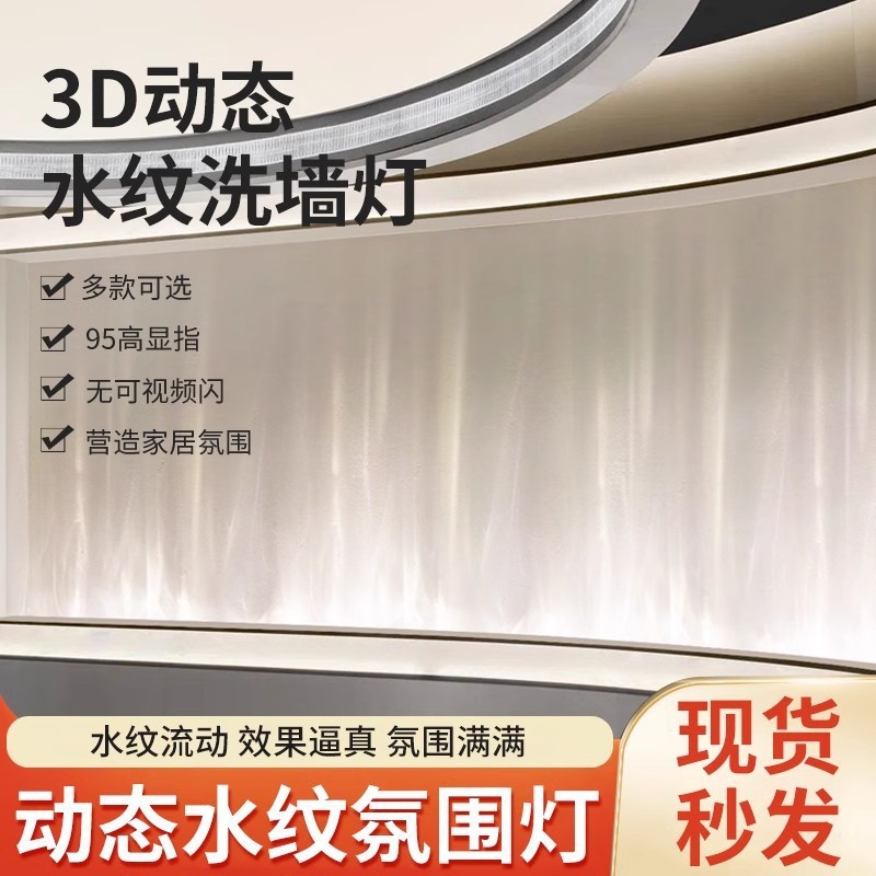 20263D动态水纹灯led水波纹洗墙灯投影床头酒吧餐厅背景墙装饰氛