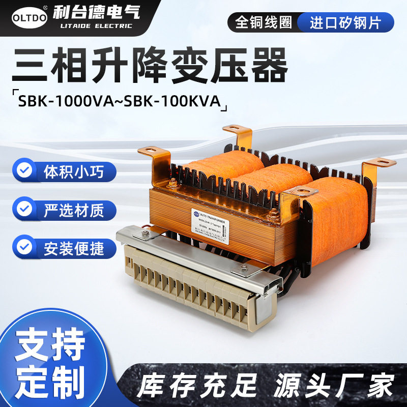 出口自耦变压器SBK-1000VA~SBK-100KVA三相升降变压器启动变压器