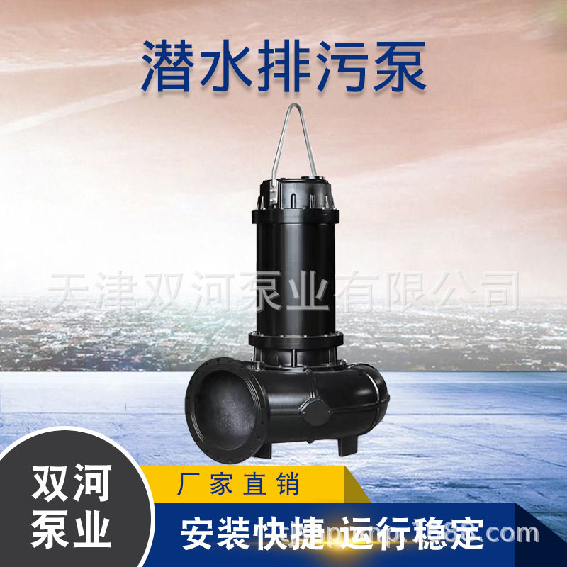 150WQ200-15-15 污水废水提升 生活污水泵 污水处理泵