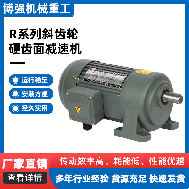 博强传动供应齿轮减速机C系列同轴式硬齿面减速机 斜齿轮减速机
