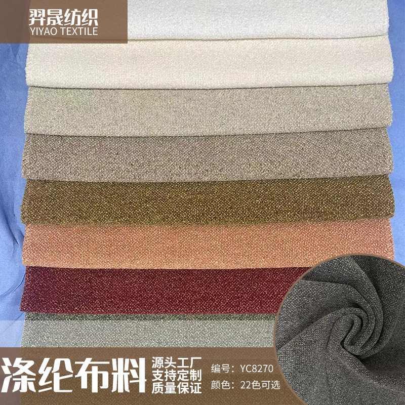 厂家现货涤纶面料纯色仿麻布沙发窗帘布 简约加厚窗帘布料批发